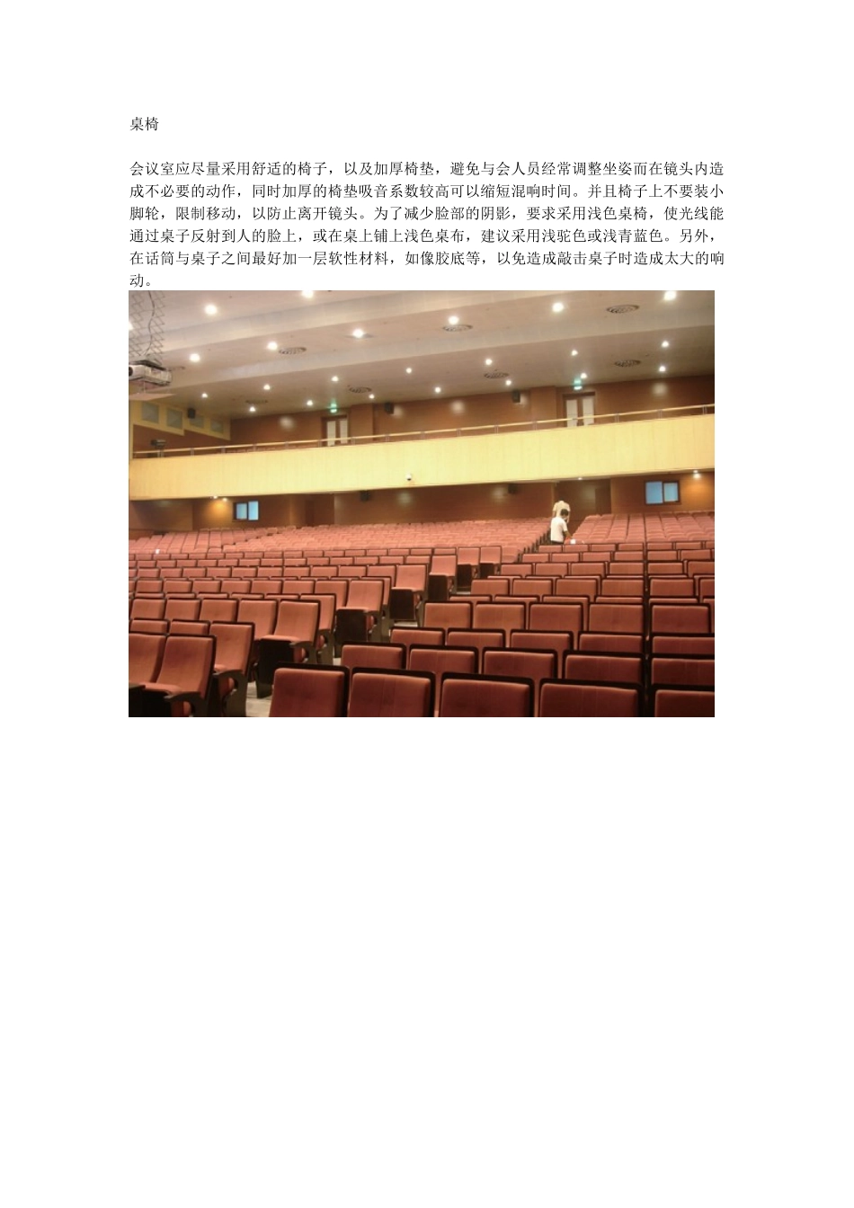 视频会议系统灯光环境要求_第3页