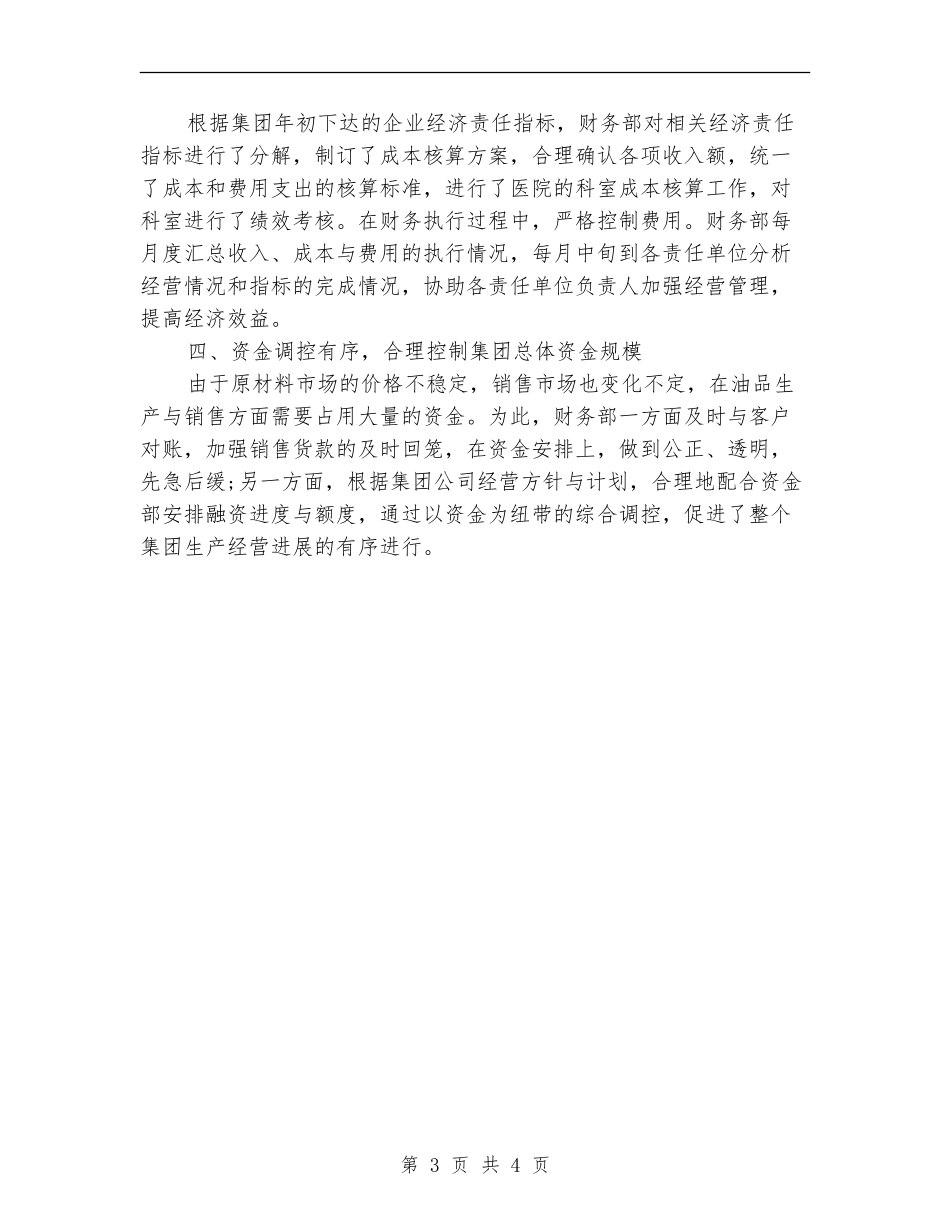 企业财务工作年底总结2024_第3页