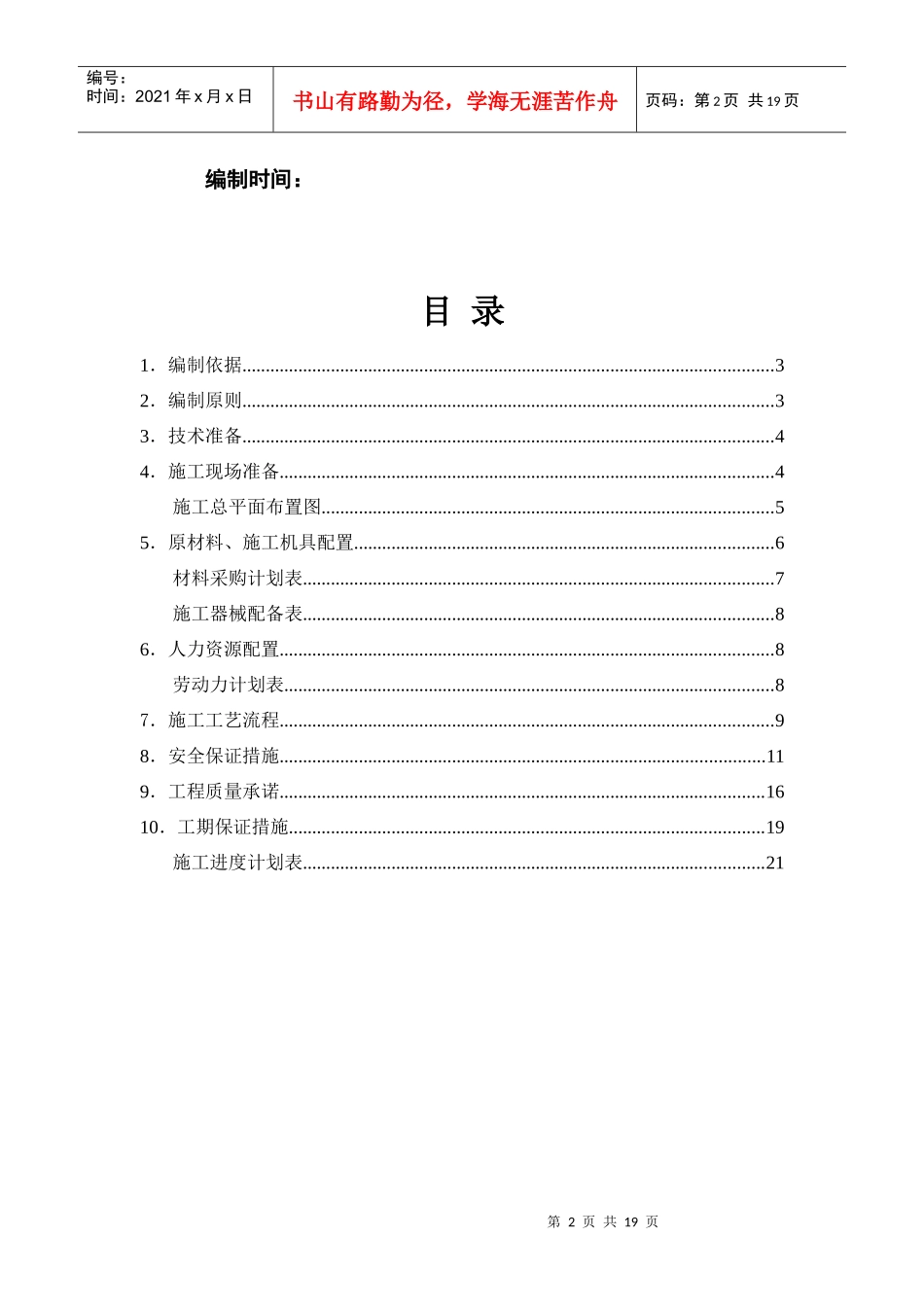 环氧自流平施工组织设计_第2页