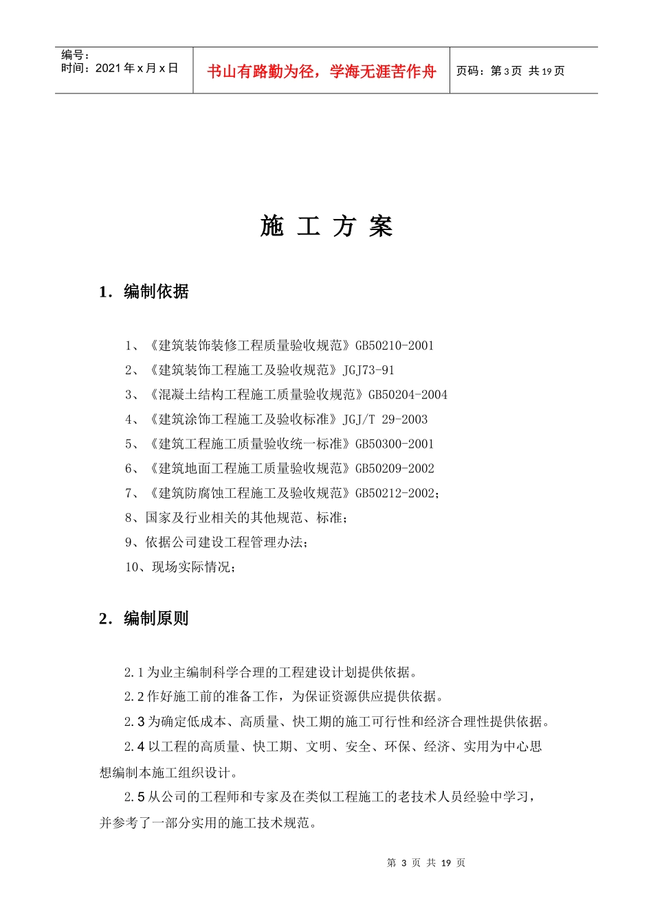 环氧自流平施工组织设计_第3页