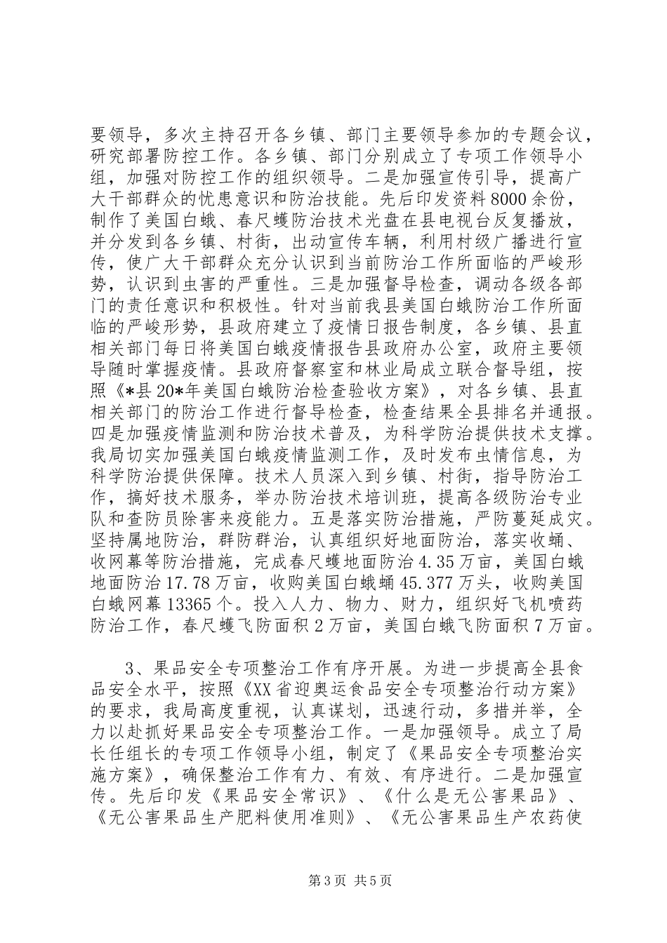 林业局上半年工作总结及下半年工作计划（县）_第3页