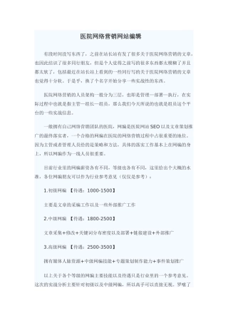 妇幼医院网络营销 网站编辑