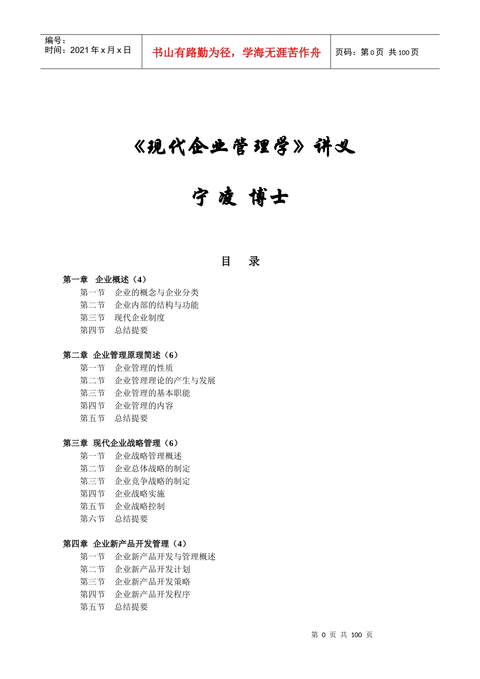 现代企业管理学_第1页