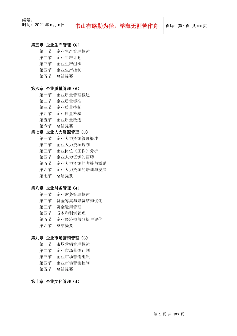 现代企业管理学_第2页