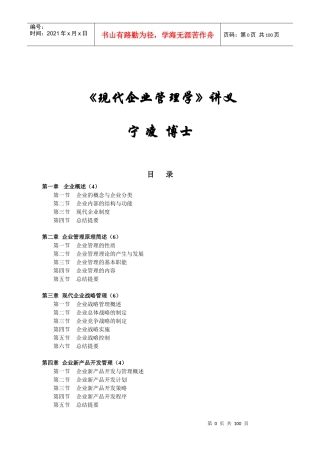 现代企业管理学