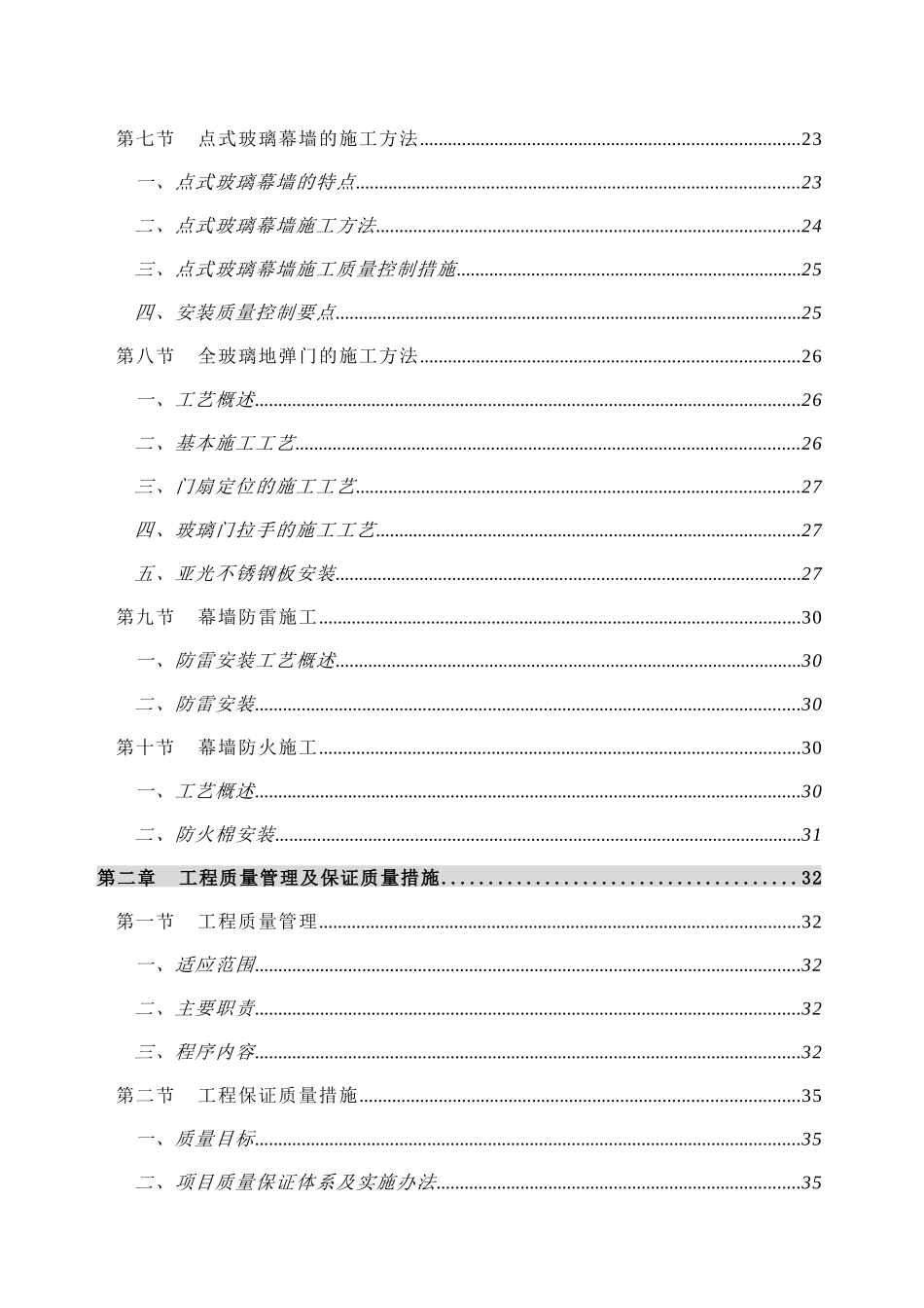 瓮福大厦幕墙施工组织设计doc-目录_第2页