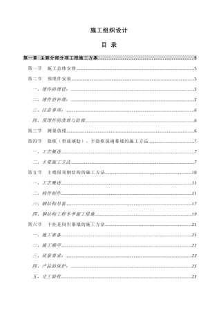 瓮福大厦幕墙施工组织设计doc-目录