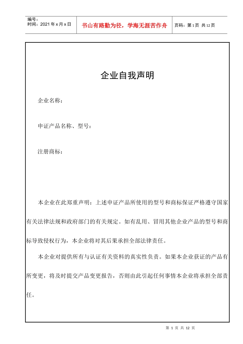 申请3C强制认证产品描述_第3页