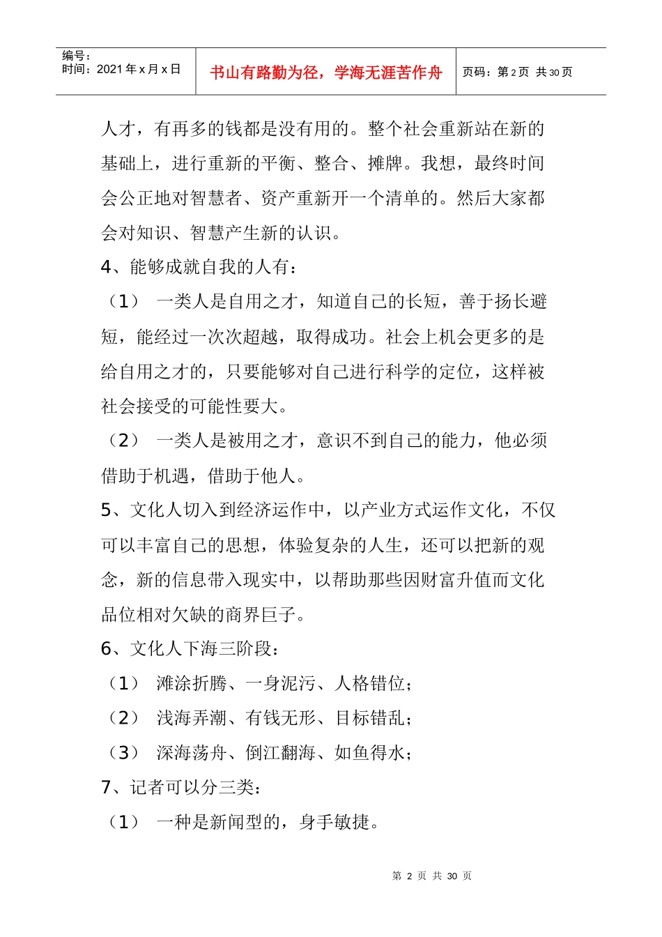 王志纲策划思想体系梳理_第2页