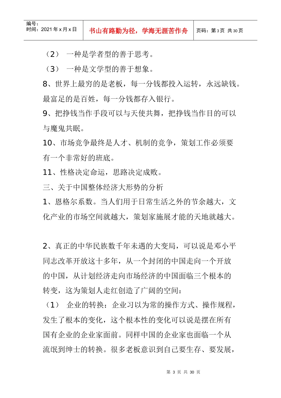 王志纲策划思想体系梳理_第3页