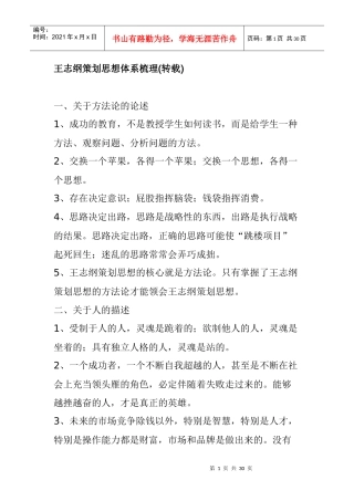 王志纲策划思想体系梳理