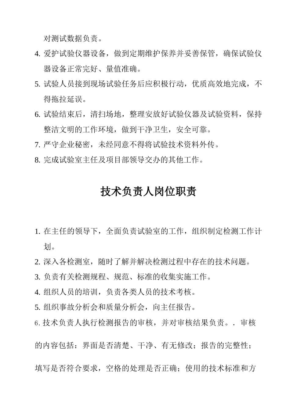 试验室岗位职责说明书_第2页