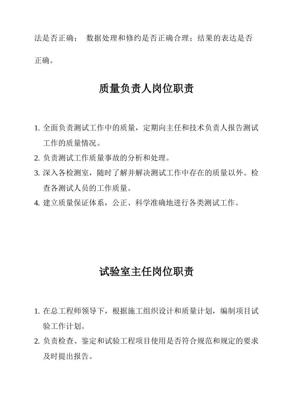 试验室岗位职责说明书_第3页