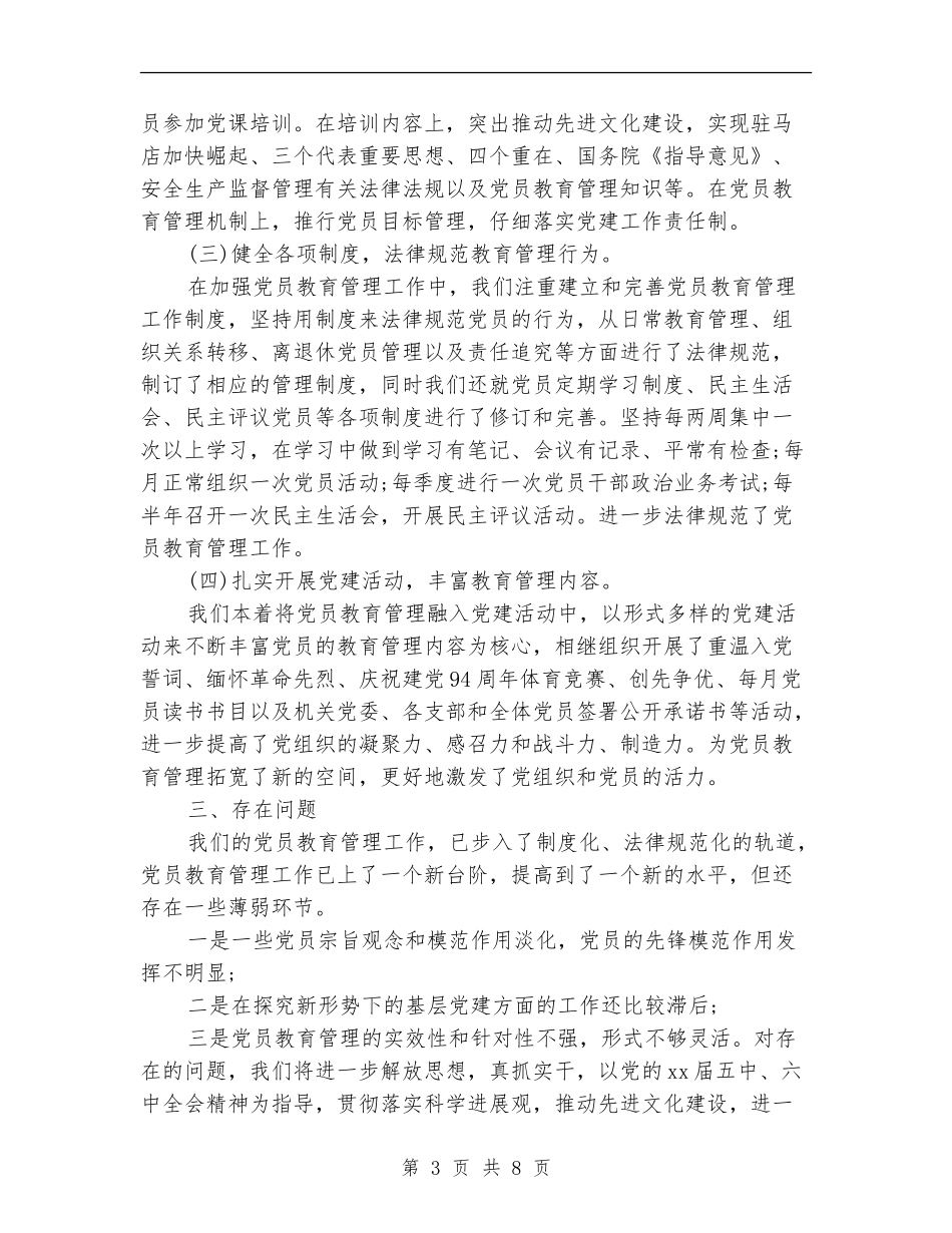 党员教育培训自查报告_第3页