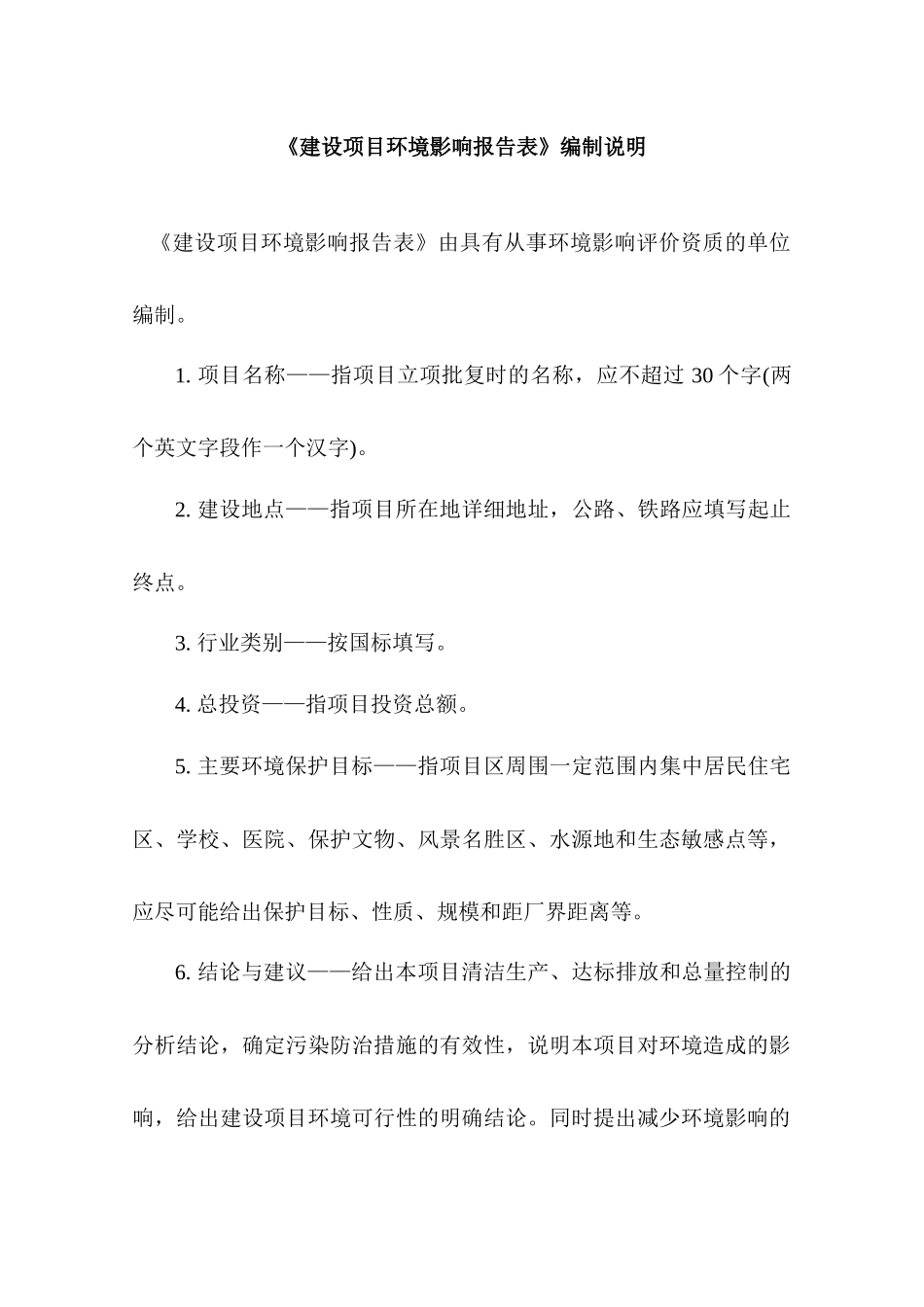 玻璃深加工技术改造项目环境影响评价_第2页