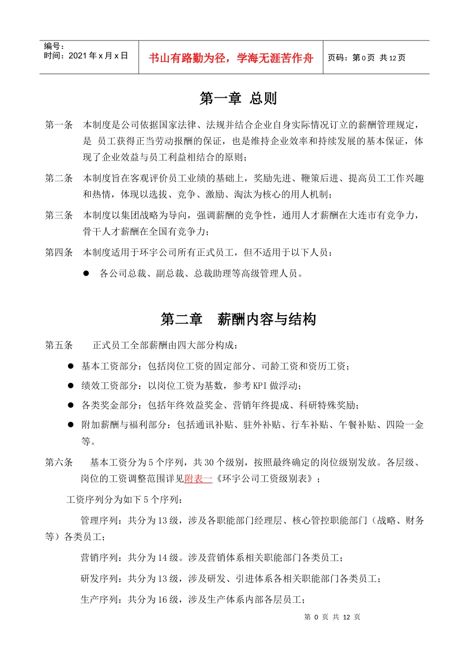 环宇公司薪酬管理制度（建议版）_第3页