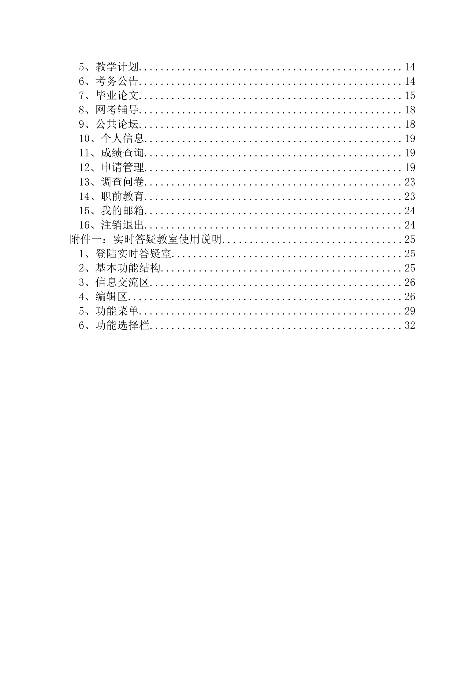 现代远程教育学习与管理平台学生操作手册XXXX_第3页