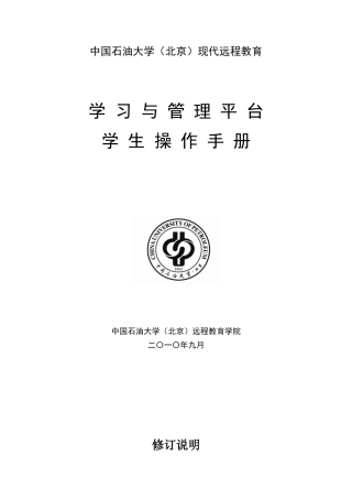 现代远程教育学习与管理平台学生操作手册XXXX