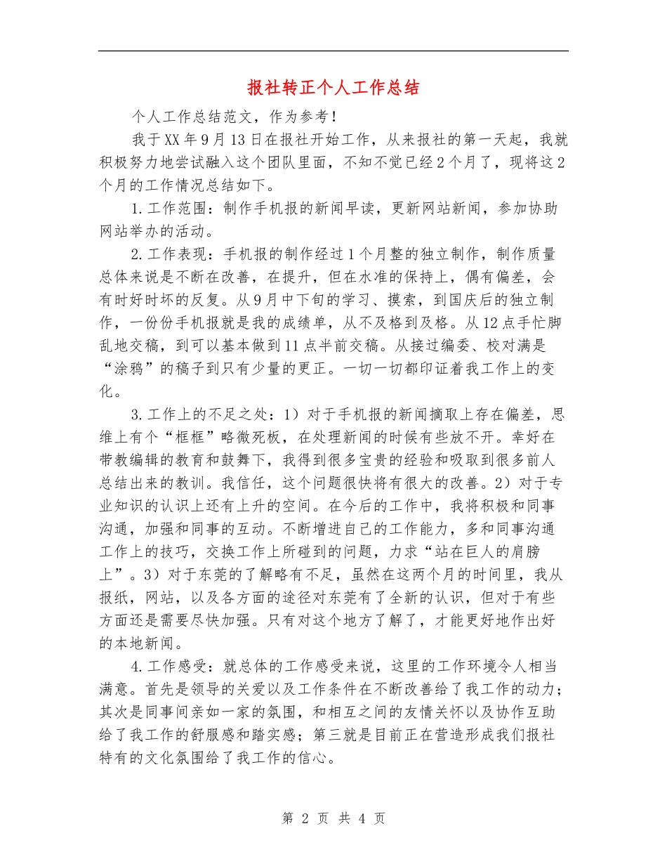 报社转正个人工作总结_第2页