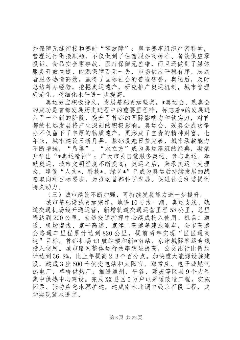国民经济和社会发展计划报告_第3页