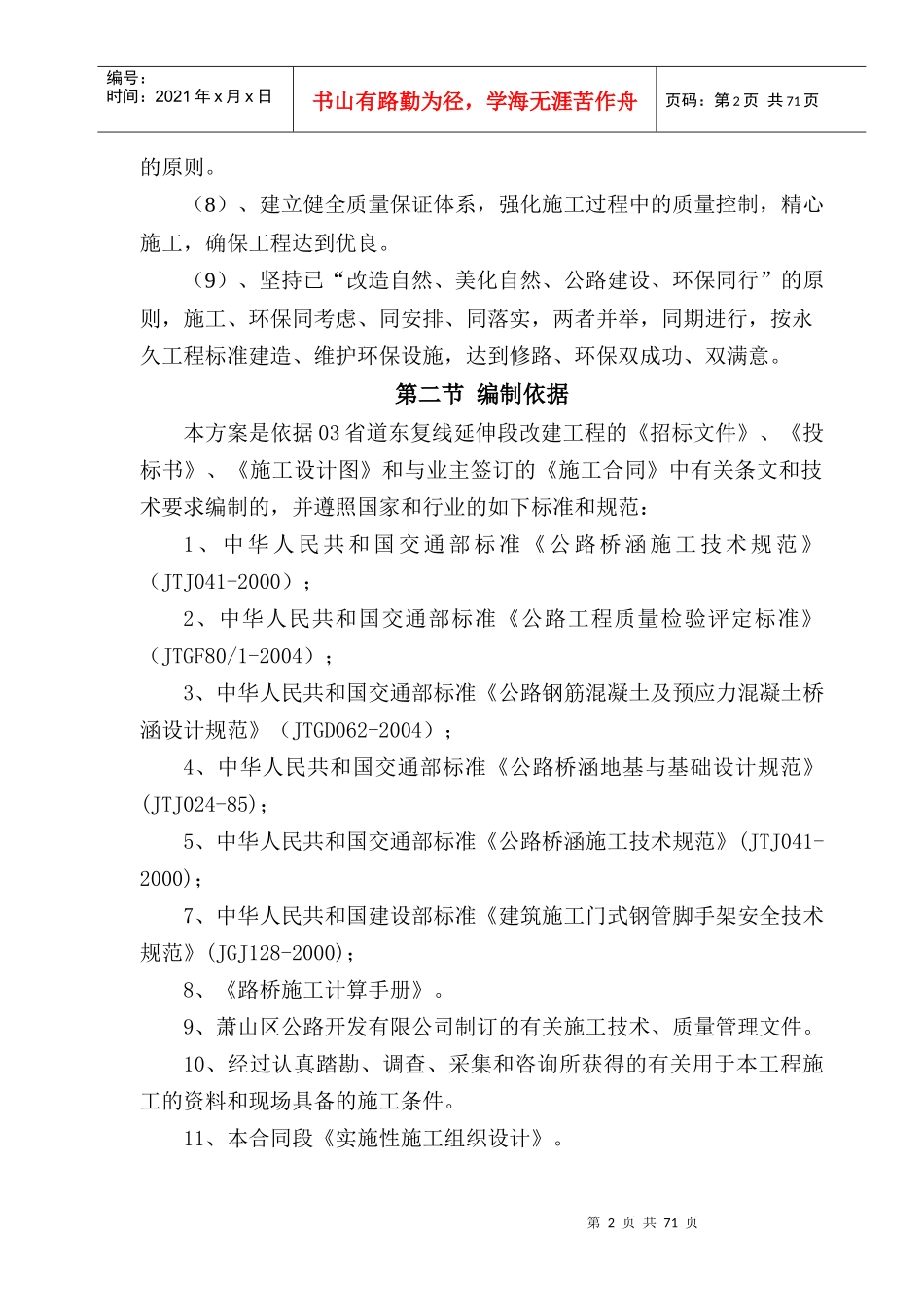 现浇箱梁实施性施工组织设计方案_第2页