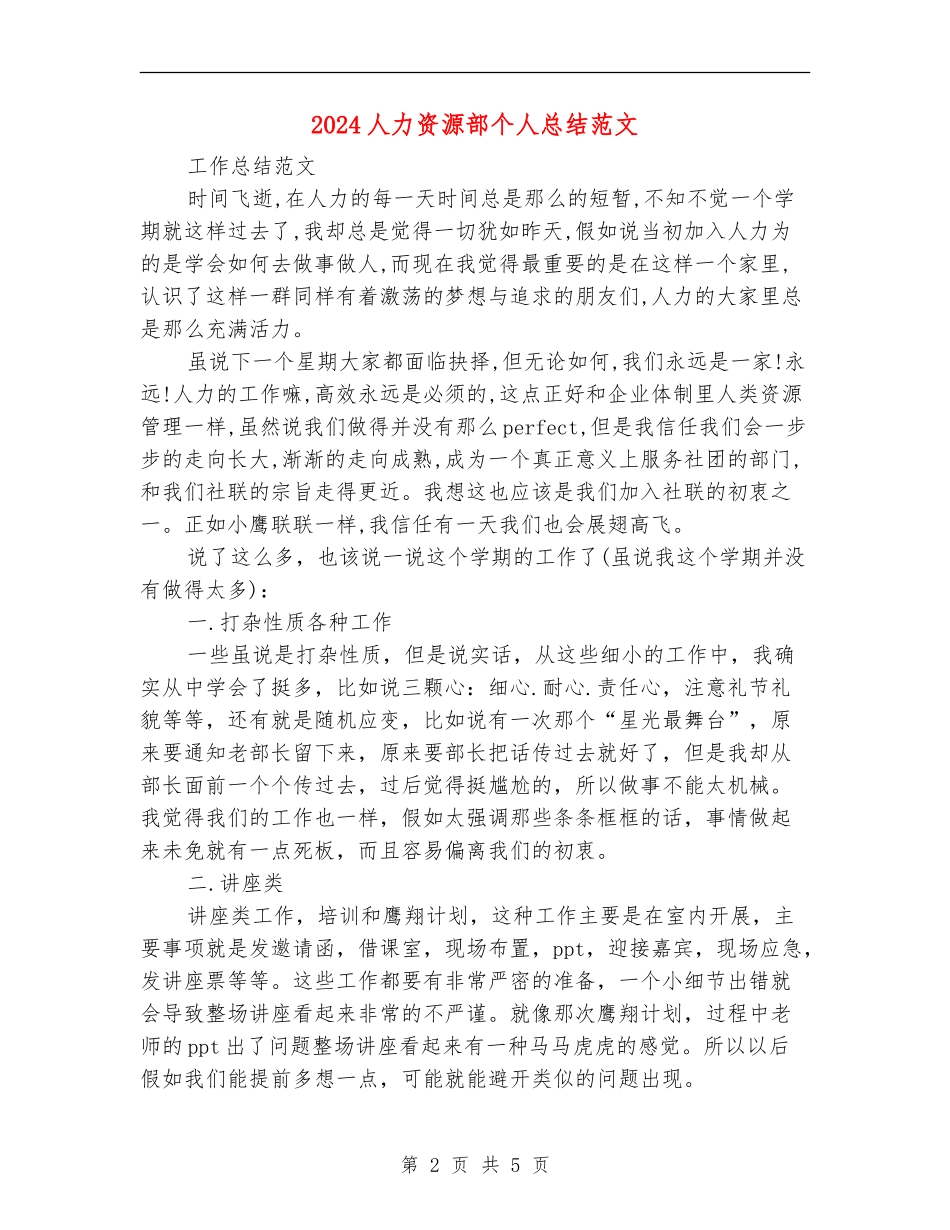 2024人力资源部个人总结范文【最新版】_第2页