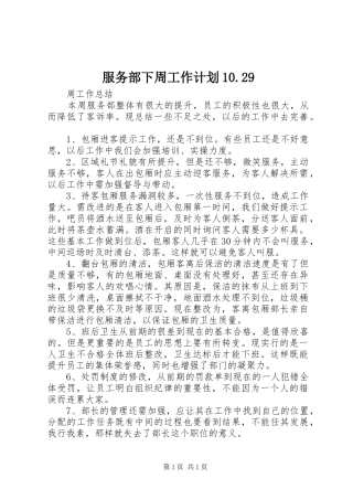 服务部下周工作计划10.29