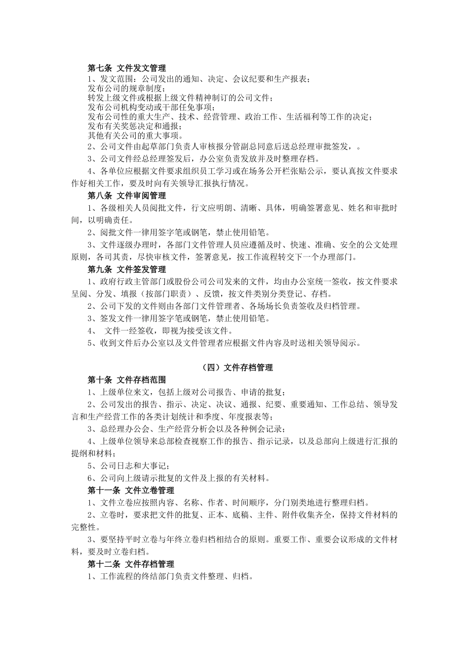 生猪总部制度汇编_第2页