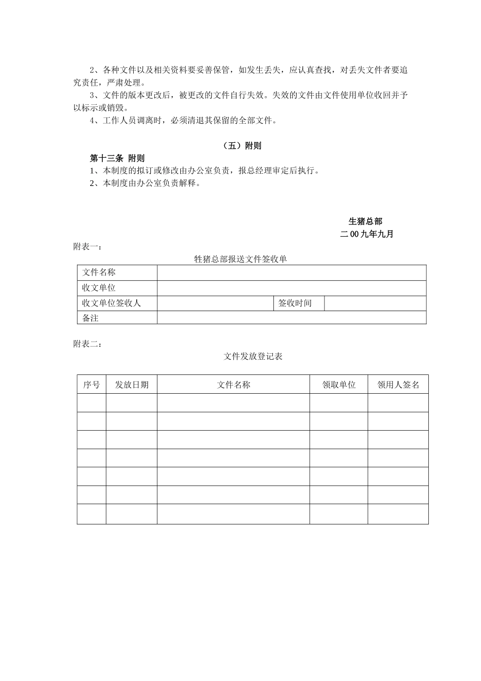 生猪总部制度汇编_第3页