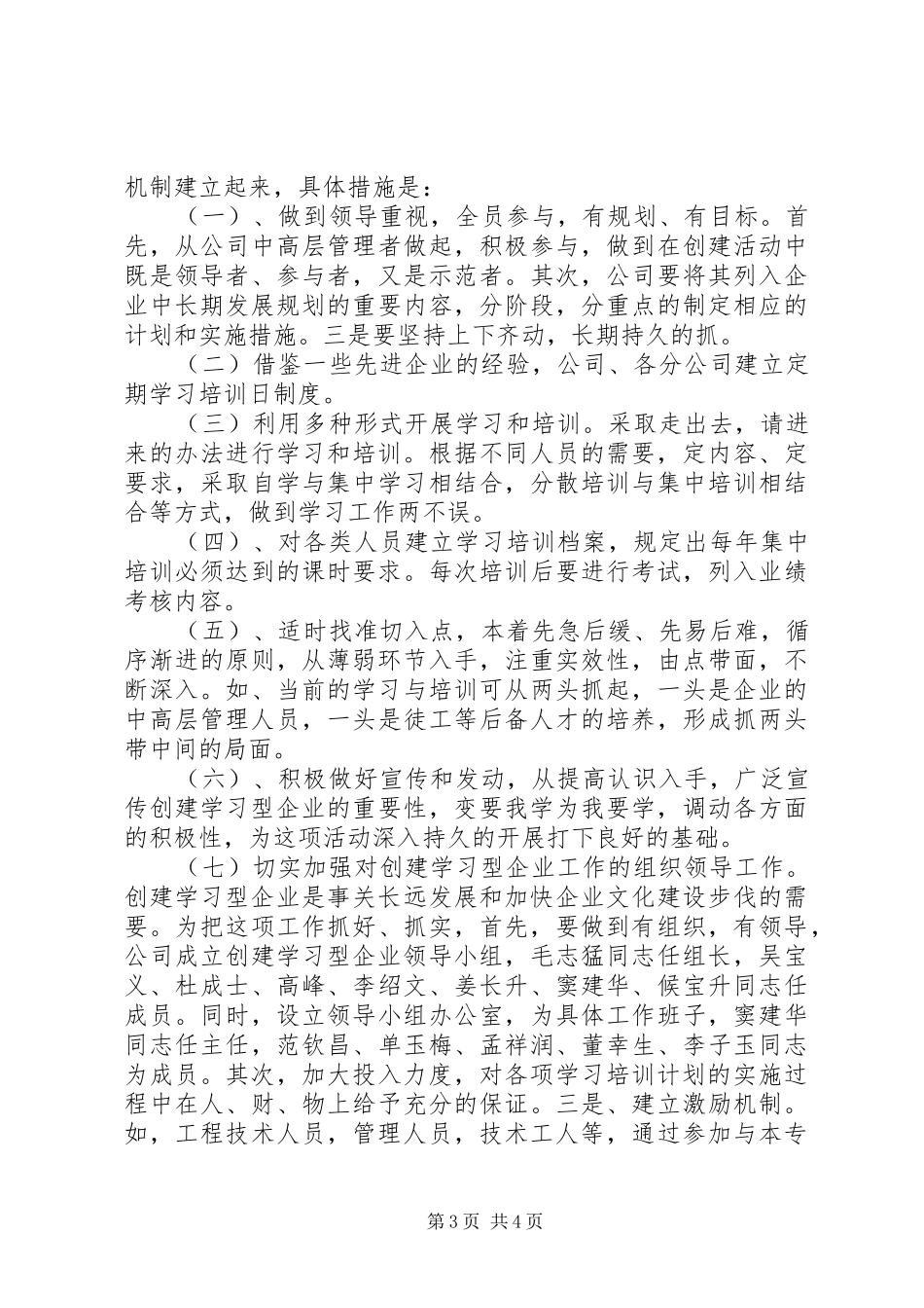 开展创建学习型企业活动规划_第3页
