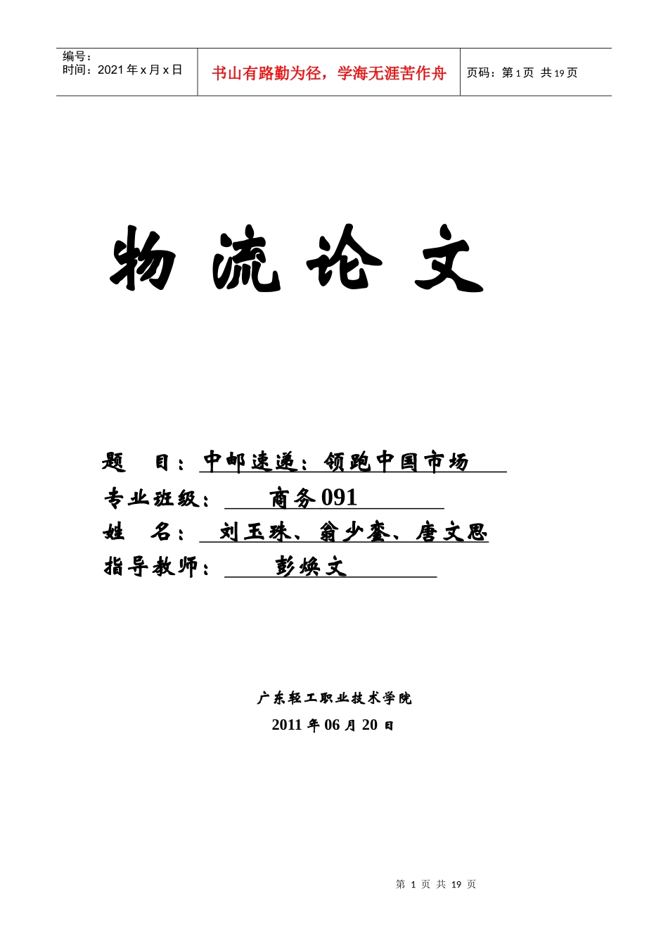 物流论文-中邮速递：领跑中国市场_第1页