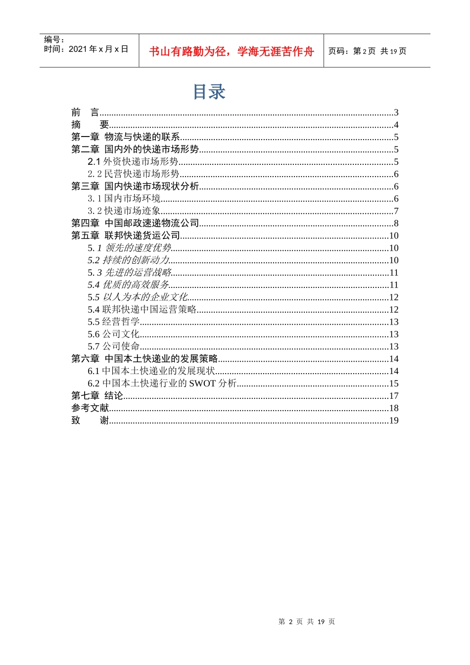 物流论文-中邮速递：领跑中国市场_第2页