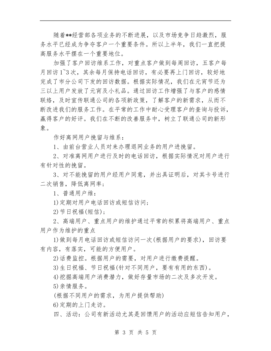 2024电话客服工作计划_第3页