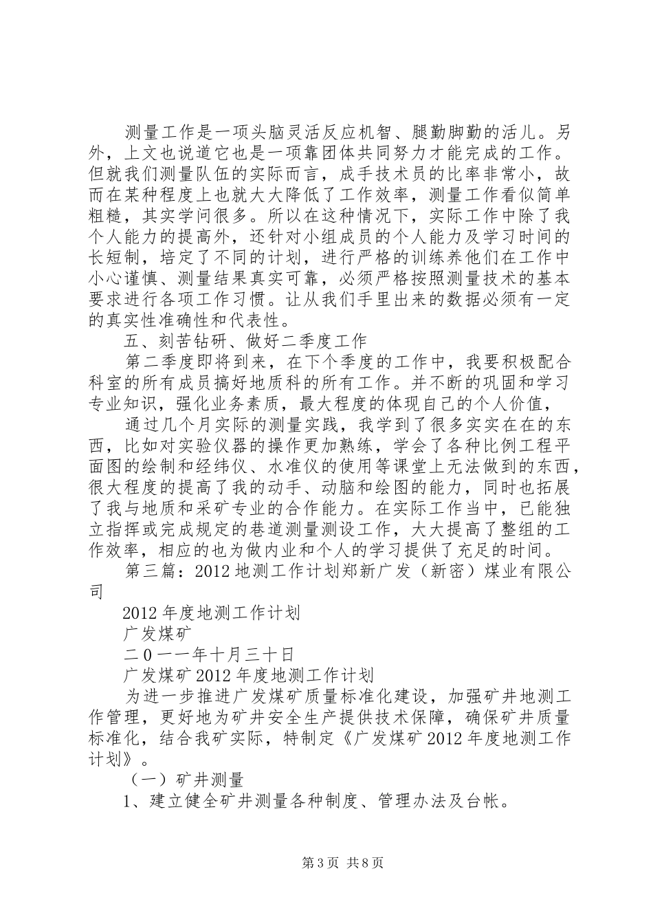 矿山地测工作计划的编制_第3页