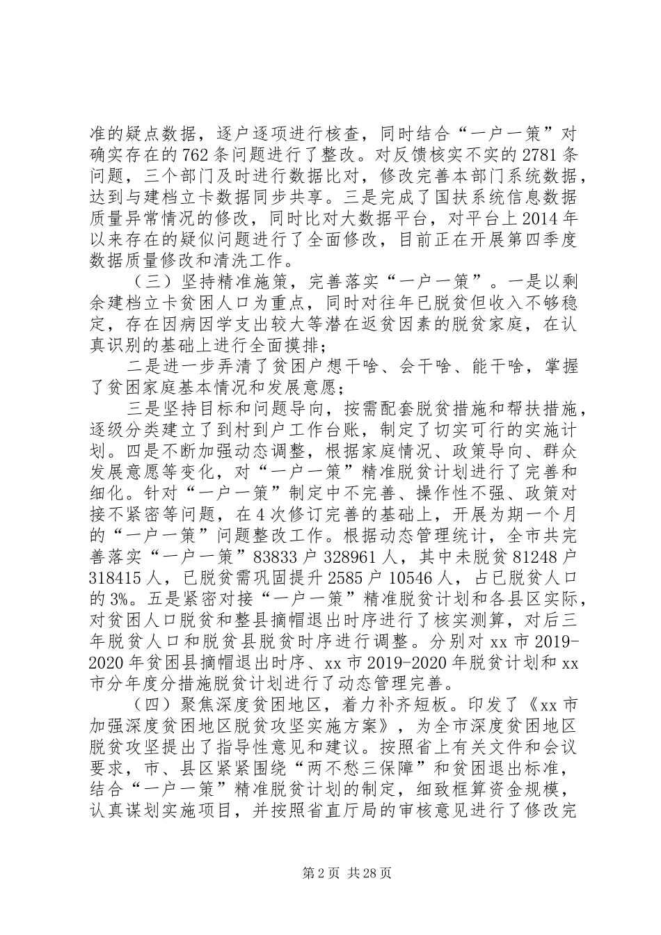 扶贫办XX年工作总结及XX年工作计划三篇_第2页