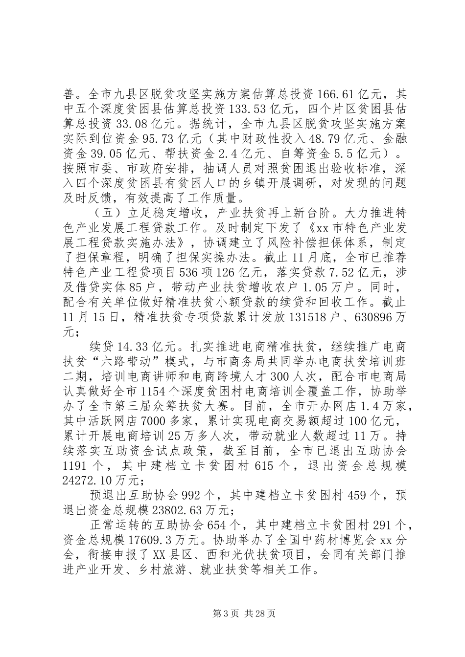 扶贫办XX年工作总结及XX年工作计划三篇_第3页