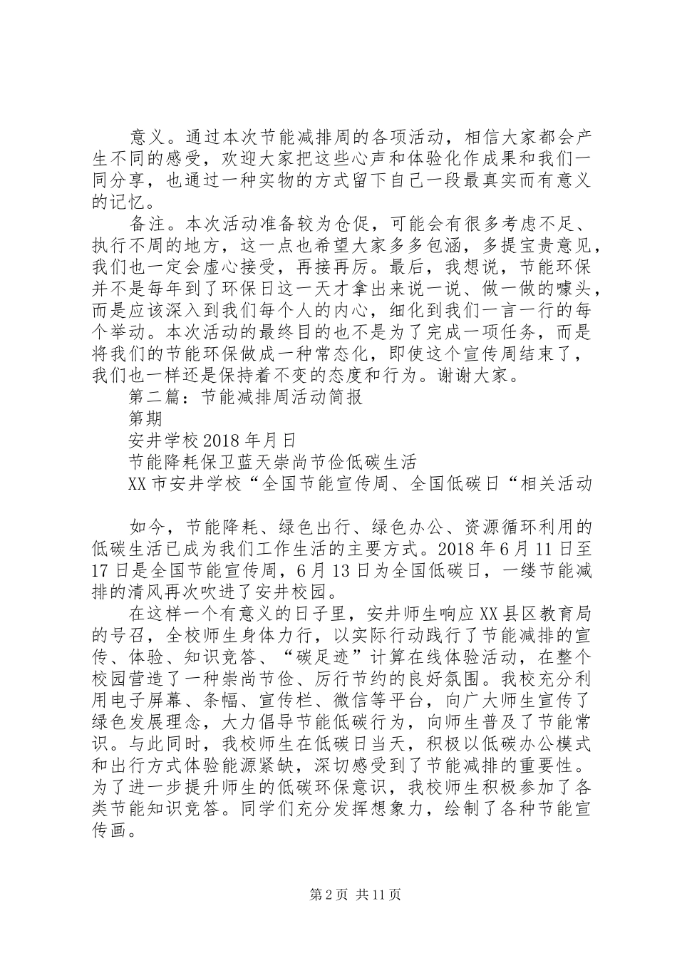 节能减排周活动计划_第2页