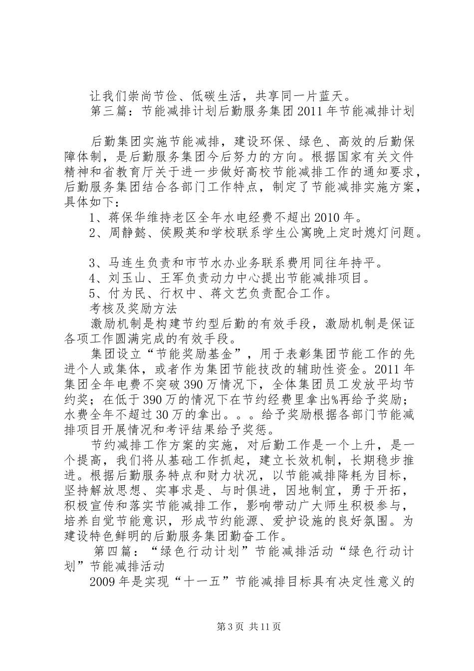 节能减排周活动计划_第3页