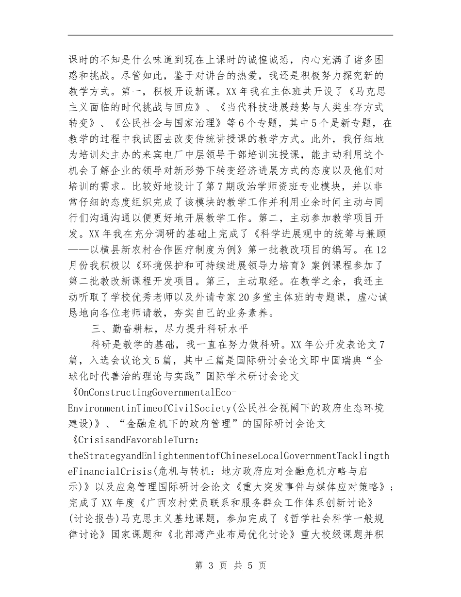 2024国土资源局公务员个人总结_第3页