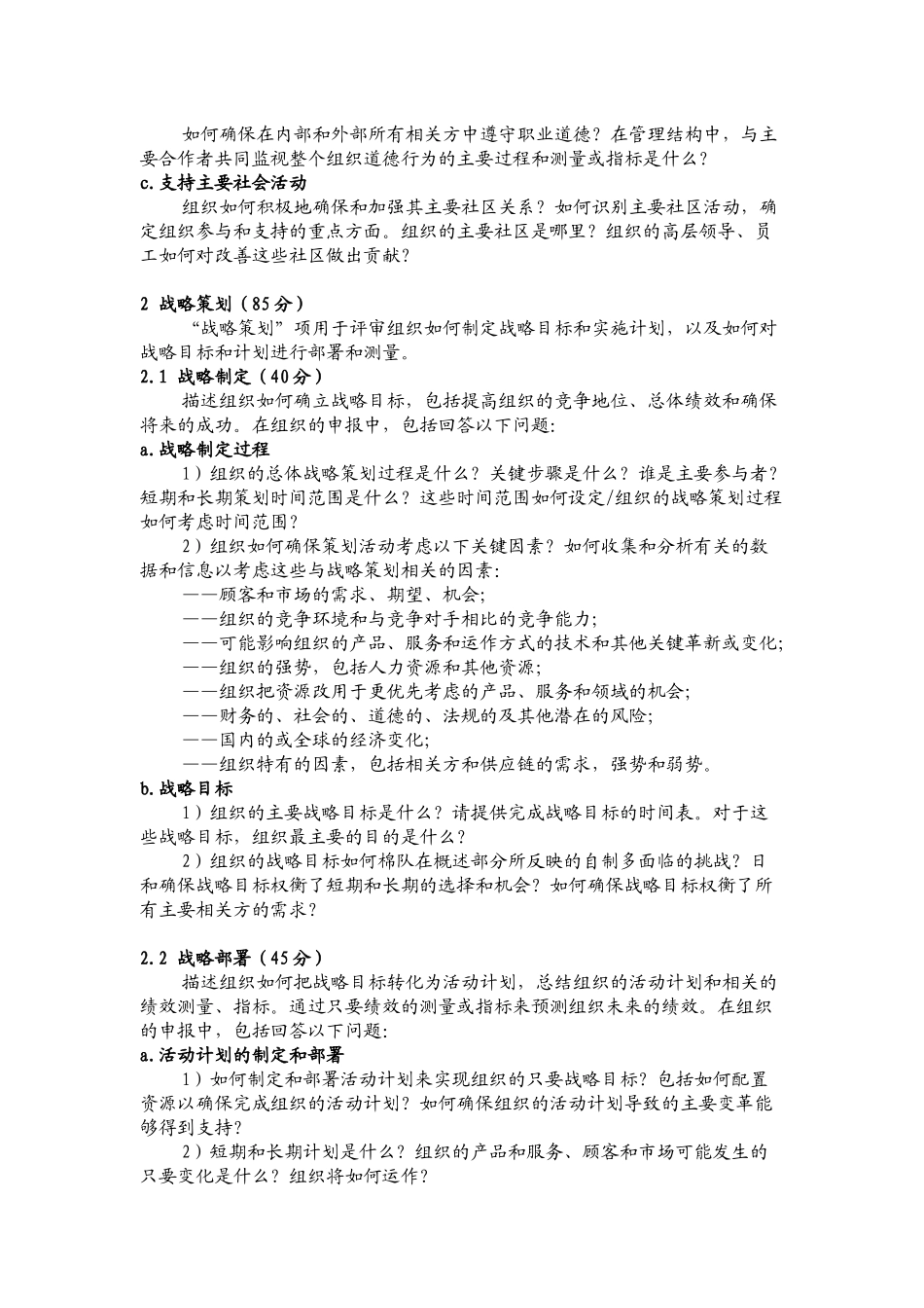 质量奖绩效评分标准_第2页