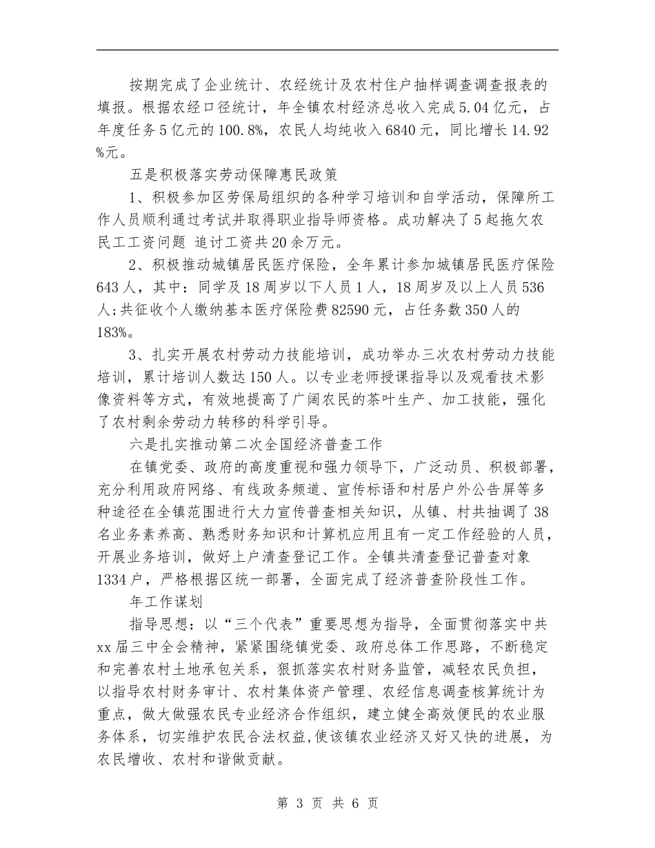 2024年农经站年度工作计划范文_第3页