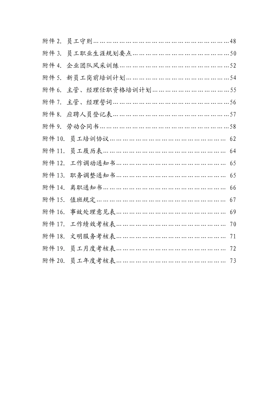 现代汽车维修企业管理制度（DOC 126页）_第3页