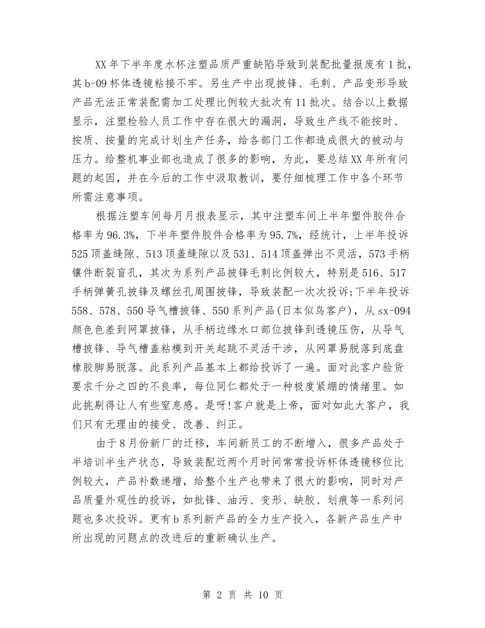 2024年整机事业部主任个人年度个人工作总结范文与2024年文体局工作总结范文及下年工作计划汇编_第2页