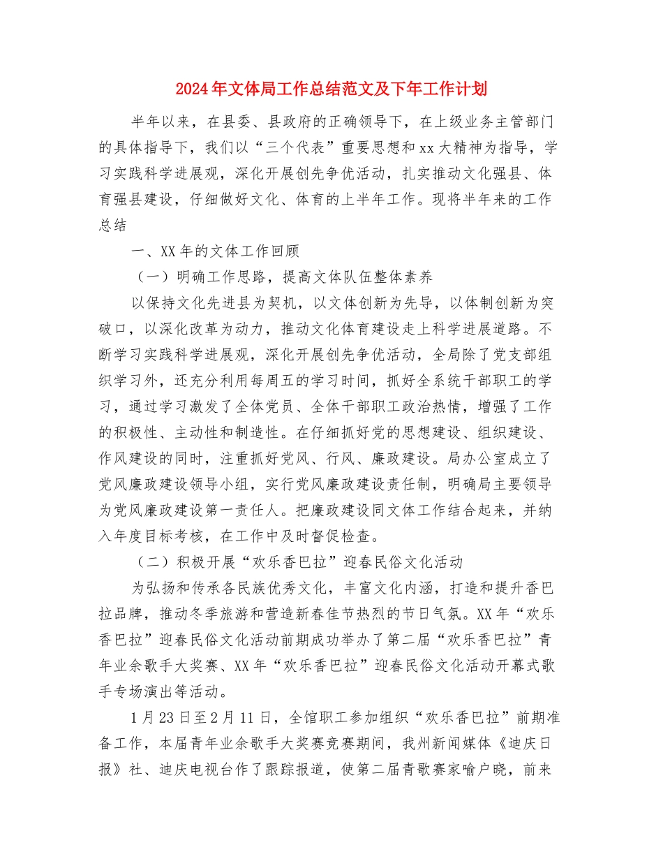 2024年整机事业部主任个人年度个人工作总结范文与2024年文体局工作总结范文及下年工作计划汇编_第3页