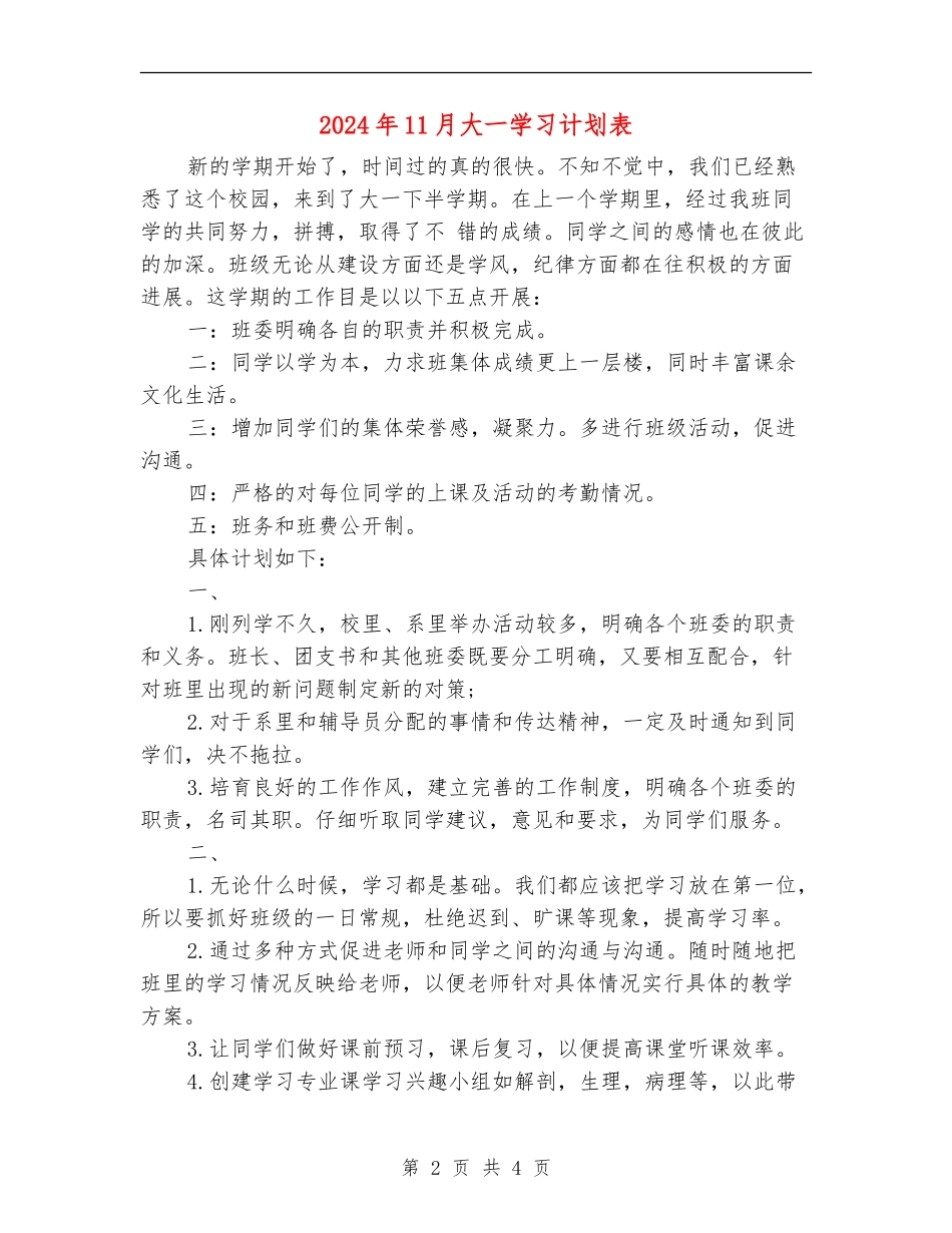 2024年11月大一学习计划表_第2页