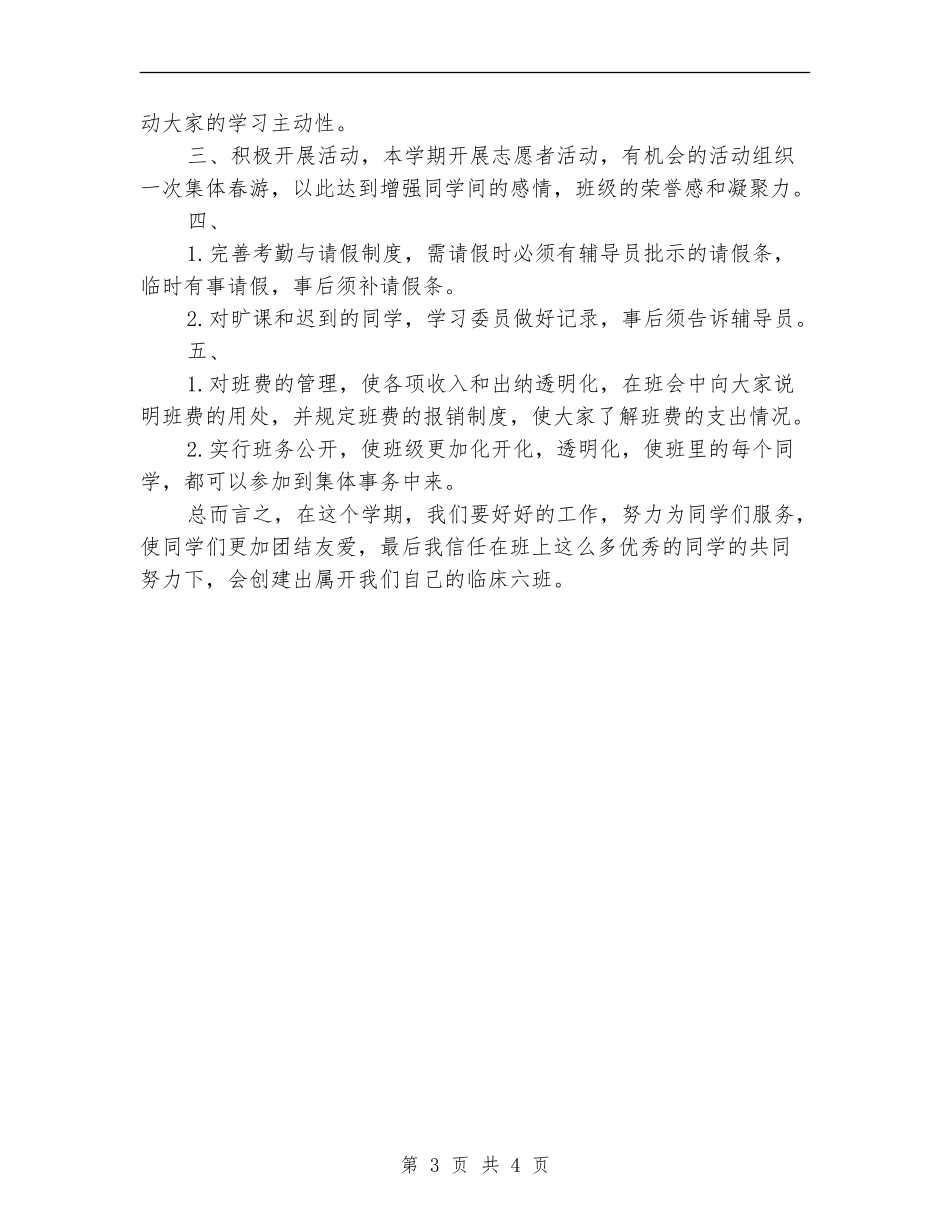 2024年11月大一学习计划表_第3页