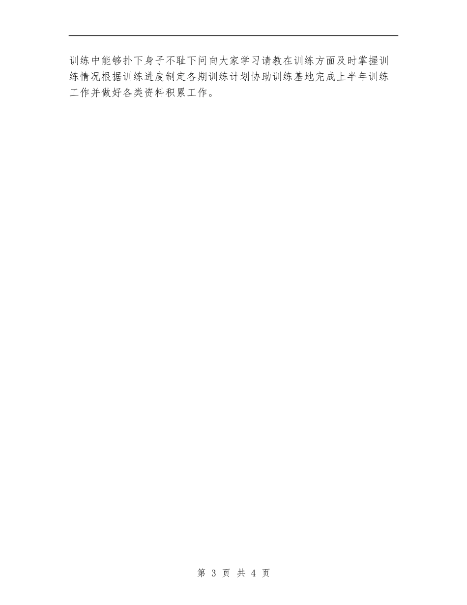 部队个人年终工作总结报告【新版】_第3页