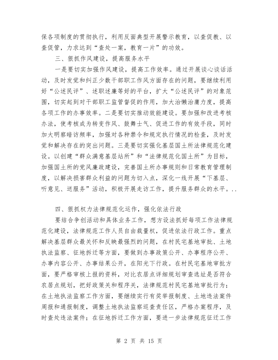 2024年国土局纪检监察发展工作计划与2024年国土系统工作计划3篇汇编_第2页