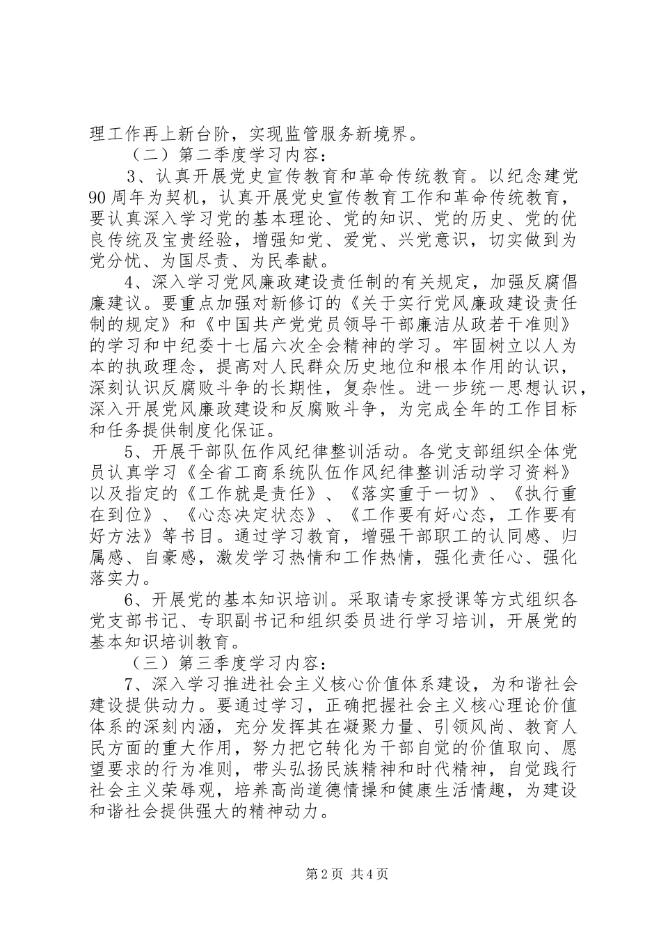 工商系统党委小组理论学习计划_第2页