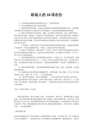 职场人的10项忠告